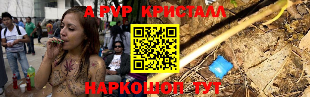 А ПВП Crystall Серпухов