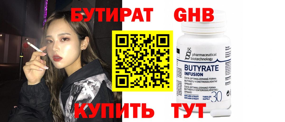 Серпухов  БУТИРАТ жидкий экстази  Вход с VPN 