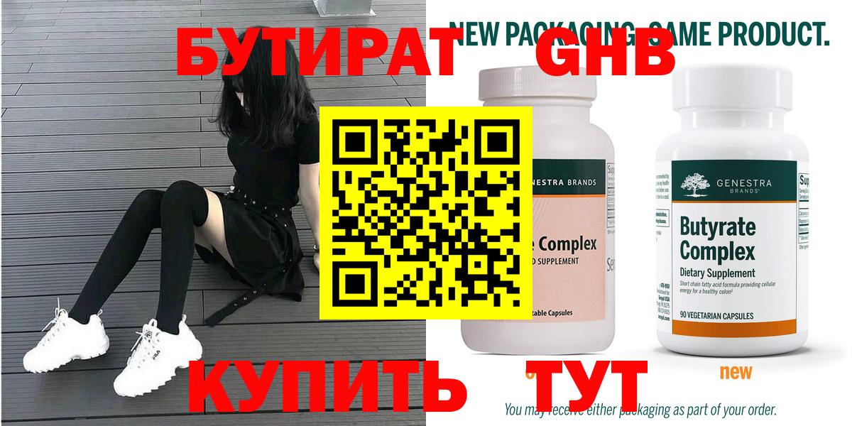 БУТИРАТ бутик Серпухов