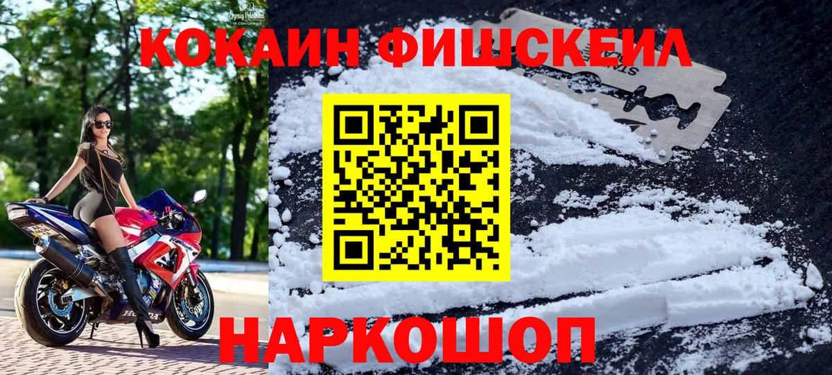 COCAIN Fish Scale Серпухов